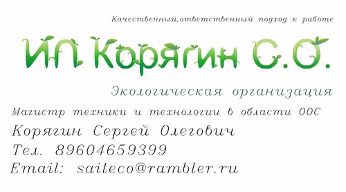 Разработка проекта оценка воздействия на окружающую среду (ОВОС) в Ростове-на-Дону, Ростовской области